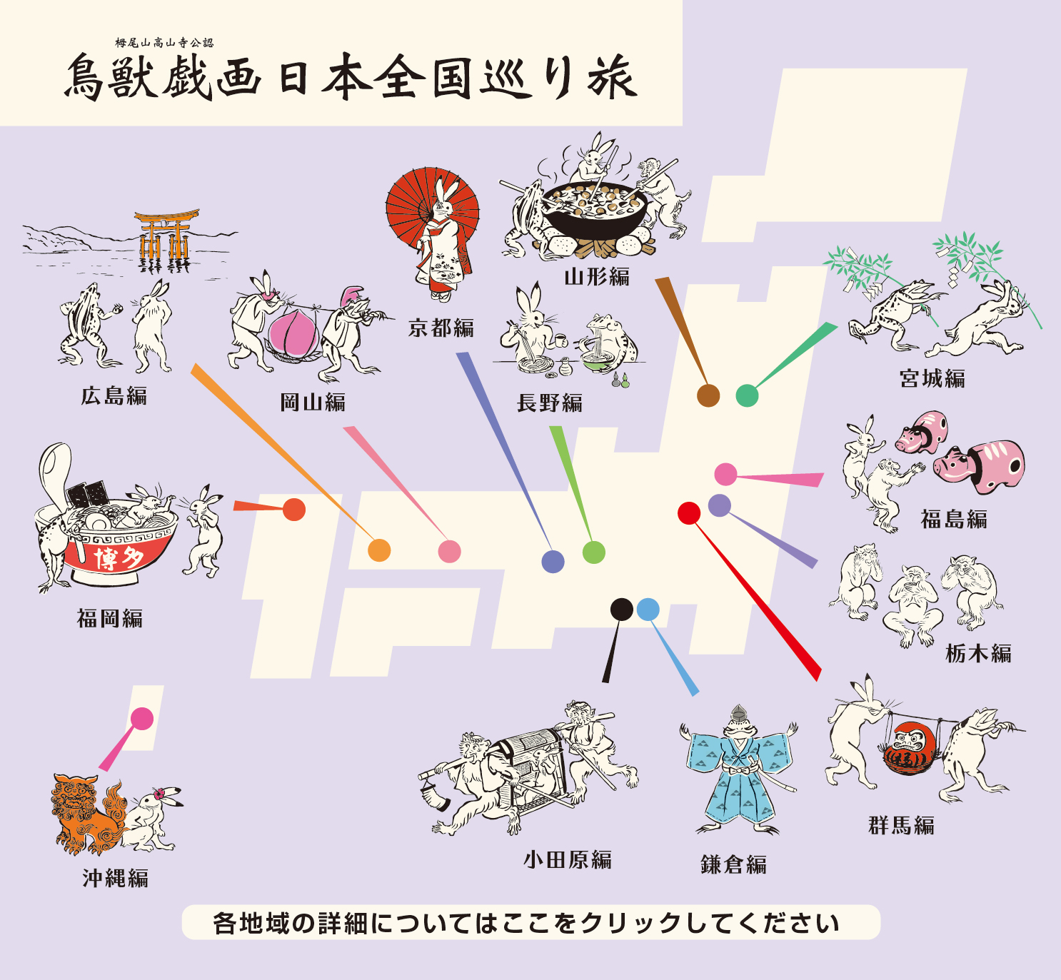 鳥獣戯画日本全国巡り旅 京都編巾着3点セット - ポーチ/バニティ