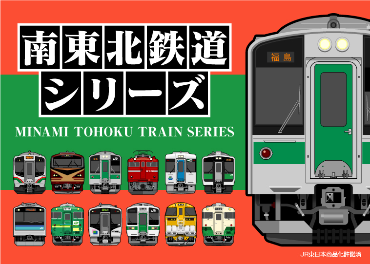 本物の 南東北鉄道シリーズ トレーディングBOX2種 その他 - edutec.edu.do