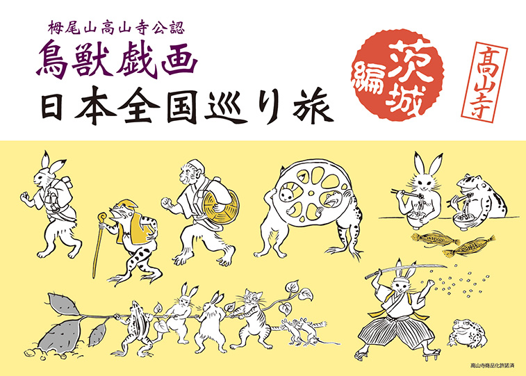 茨城